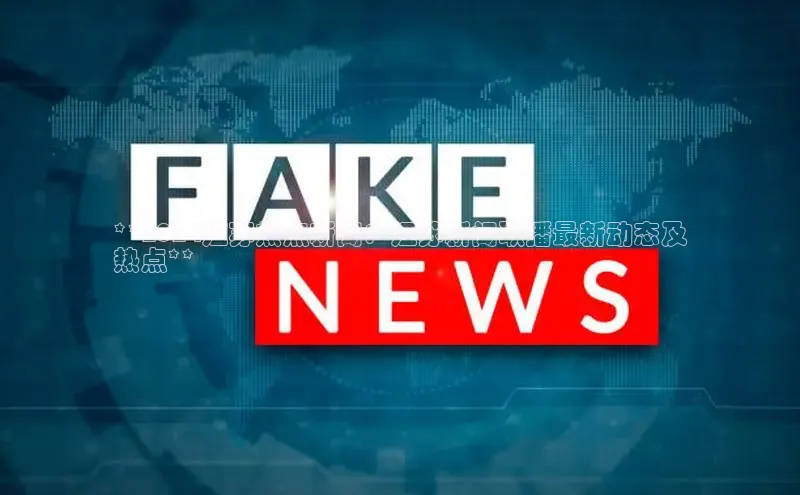 意昂体育4招商百度搜索资源平台**2024江苏热点新闻：江苏新闻联播最新动态及
热点**