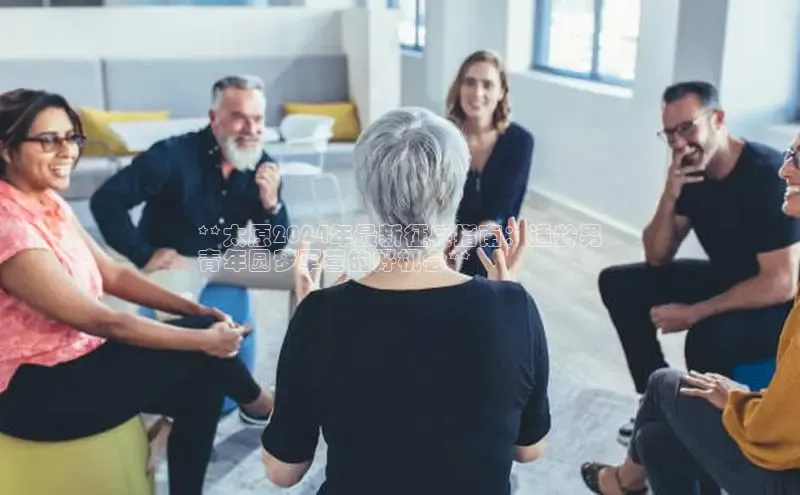 EON4招商百度数据开放平台**太原2024年最新征兵指南：适龄男
青年圆梦军营的好机会**