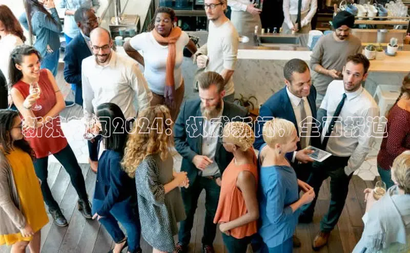 EON4雷柏科技新浪新闻2024：权威新闻，全面报道