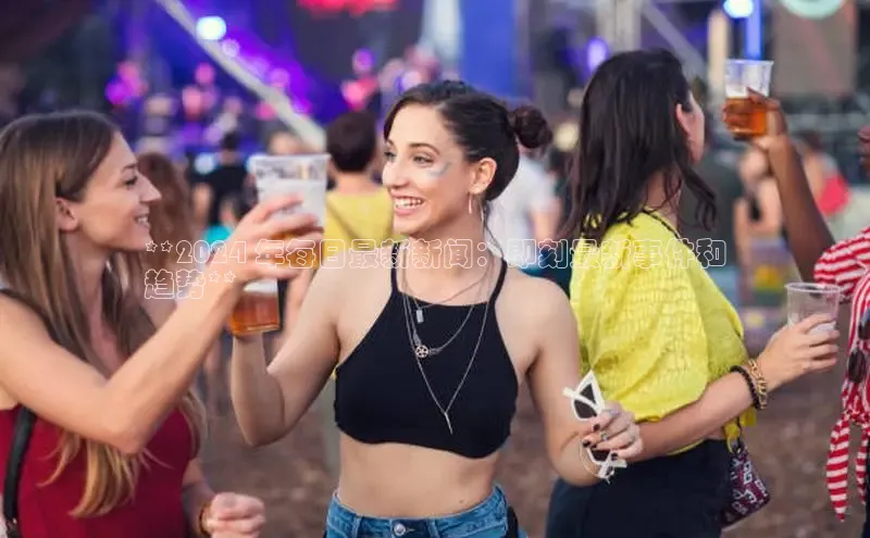 EON4登录百度营销中心**2024 年每日最新新闻：即刻最新事件和
趋势**