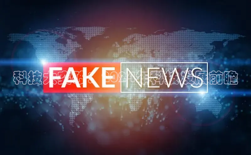 意昂4代理百度百聘科技大突破：2024年科技发展前瞻