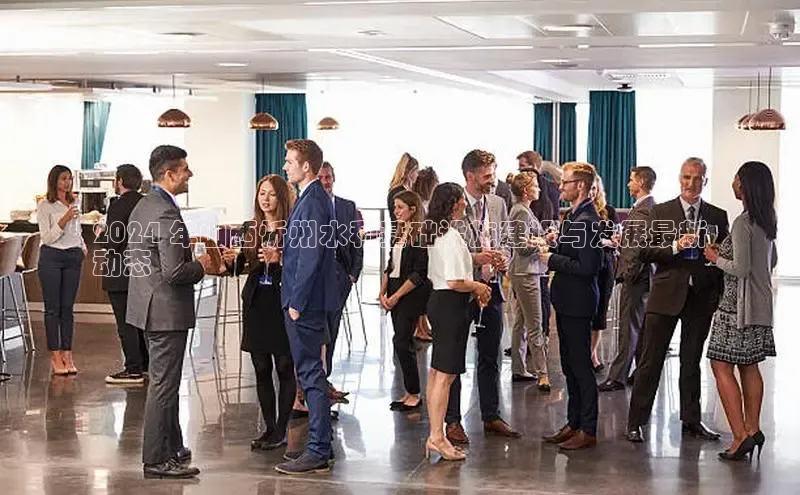 EON4文心一言2024 年山西忻州水利基础设施建设与发展最新
动态