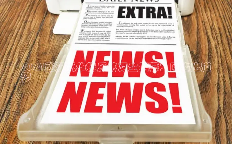 EON4招商百度数据开放平台2024武汉乐华娱乐练习生招募：圆你出道
梦