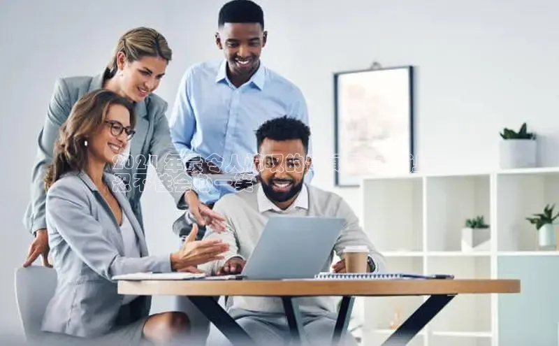 意昂体育4登录江铃新能源2024 年最令人惊叹的奇闻异事：让你
忍不住会心一笑