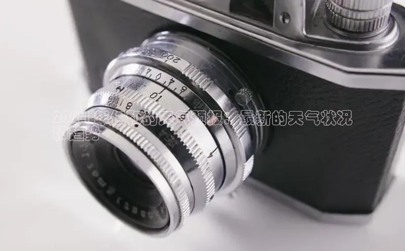 意昂体育4阿里尔公司2024 年仁和的天气预报：最新的天气状况
和趋势