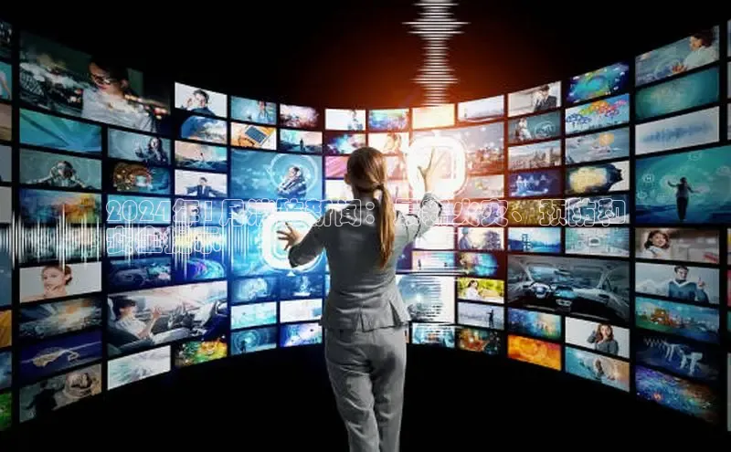 EON4官网百度集团2024年1月消防新闻：最新火灾、预防和
安全提示