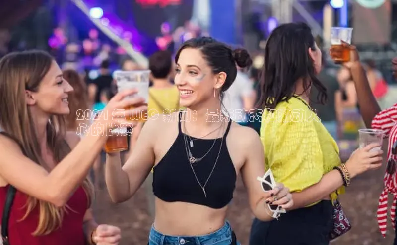 意昂体育4小米2024 年 WEC 新闻：最新动态和激动人
心的比赛