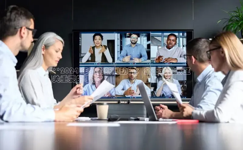 意昂4官网每日互动**2024 年爱国新闻动态：全面对国家至
关重要的事件**