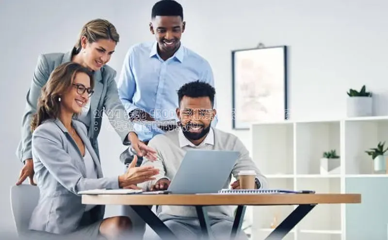 意昂4代理百度翻译App2024 奔驰 E300 后排娱乐系统升级指南
：尽享旅途中的乐趣