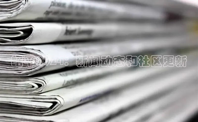 意昂体育4官网百度手机输入法昭平2024：新闻动态和社区更新