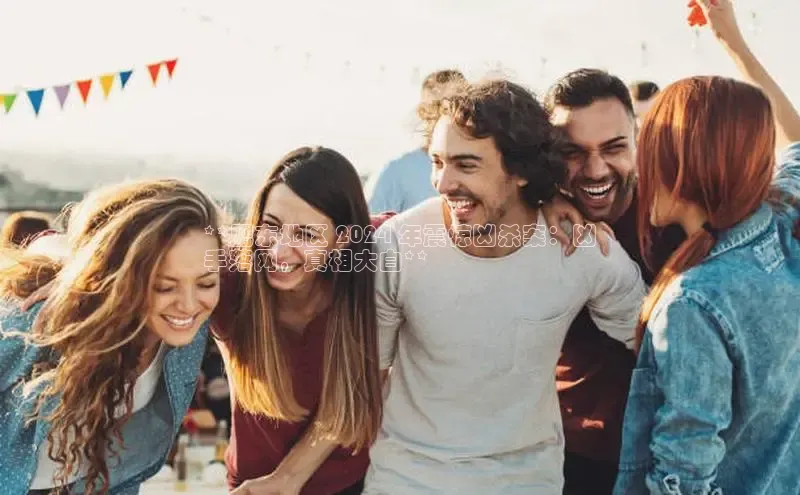 意昂体育4招商顺丰**肥东地区 2024 年震惊凶杀案：凶
手落网，真相大白**