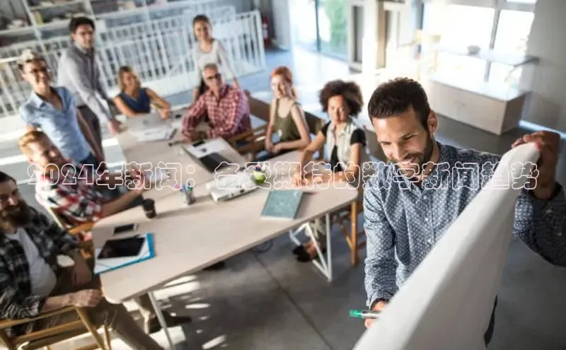 EON4官网度小满理财2024年新闻：备受期待的数字新闻趋势