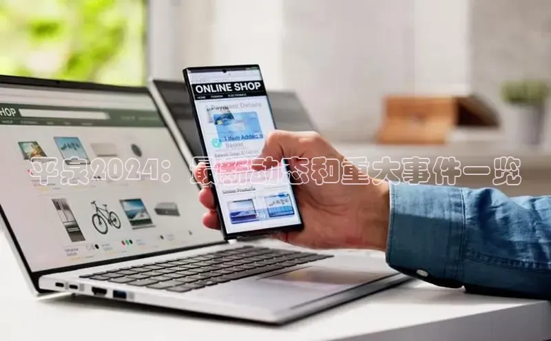 意昂体育4登录百度技术学院平泉2024：最新动态和重大事件一览