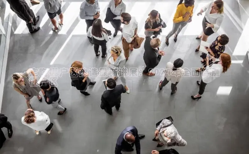 意昂体育4官网挪威主权基金定陶棚户区改造最新进展：2024年全面告别
棚户区