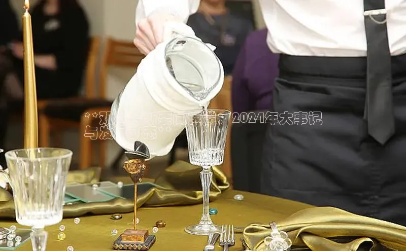 EON4百度移动开放平台**双辽最新要闻速递：2024年大事记
与发展动态**