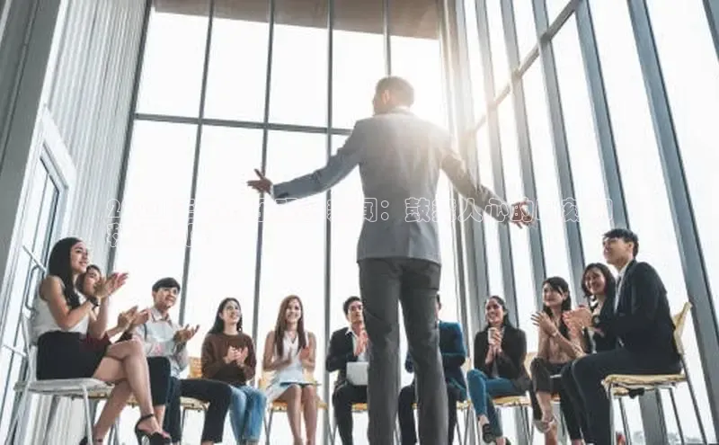 意昂4登录百度众测2024 年世界乐观的新闻：鼓舞人心的时刻和
积极进展