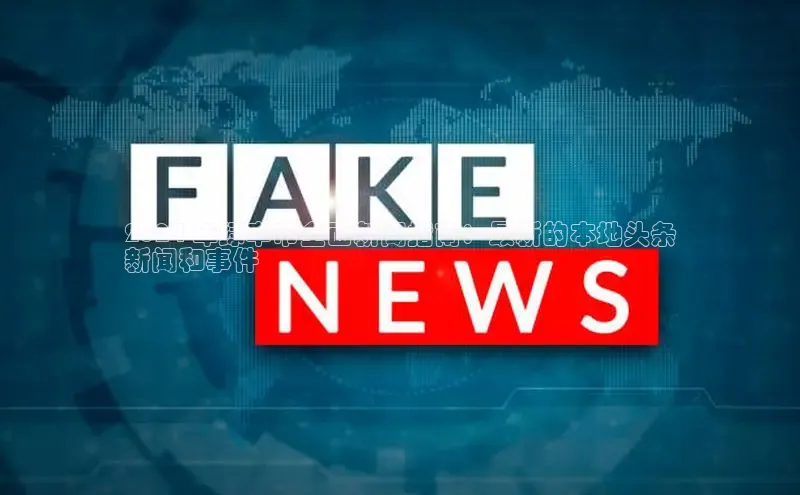 EON4代理轻美电器2024 年绿丰市全面新闻指南：最新的本地头条
新闻和事件