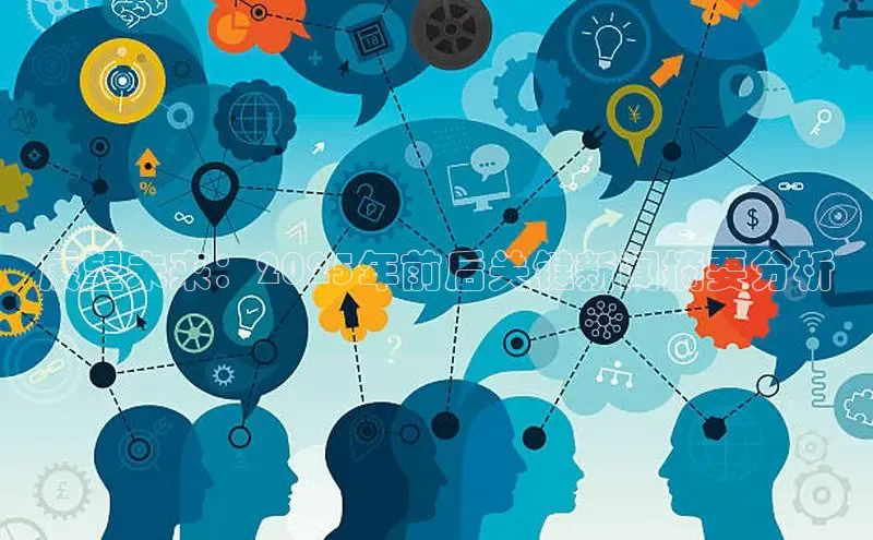 展望未来：2025年前后关键新闻摘要分析