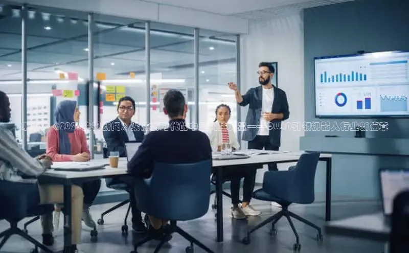 未来：《2025央视新闻》聚焦新时代的中国科技力量——QWEN引领机器人行业新篇章